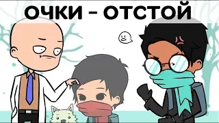 Проблемы Ношения Очков