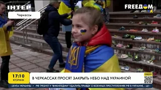 В Черкассах просят закрыть небо над Украиной | FREEДОМ - UATV Channel