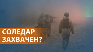 НОВОСТИ СВОБОДЫ: Минобороны РФ заявляет о взятии города. Украина потерю Соледара не подтверждает