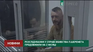 Розслідування у справі вбивства Шеремета продовжили на 2 місяці