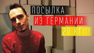 СУПЕР-ПОСЫЛКА ИЗ ГЕРМАНИИ 20 КГ!!!