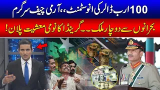 Army Chief In Action To Retain Pakistan's Economy | Grand Economy Plan | Dastak | 6 Sep 2023