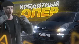 ПРЕВРАТИЛ КРЕДИТКУ В ОПЕР-СТАЙЛ ТАЧКУ! | AMAZING ONLINE GTA CRMP