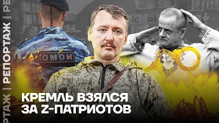 Почему задержали Гиркина и других Z-патриотов