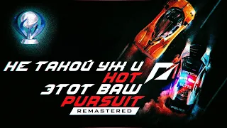 Need for Speed: Hot Pursuit после 100%