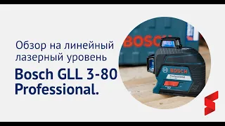 Обзор на линейный лазерный уровень Bosch GLL 3-80 Professional