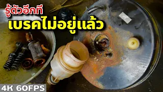 ต้องยกเบรคทั้งระบบเป็นหมื่นทุกคัน เพียงแค่เจ้าของรถไม่ยอมทำสิ่งนี้ | EP.262 ยางทองอะไหล่ยนต์