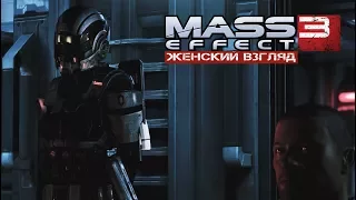 #6 | Mass Effect 3 |  Ограбить Цербер