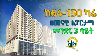 አዲስ ሽያጭ!09-11-27-49-19|| መንደር ሶስት!|Gift real estate| Big Discount||Apartment|ጊፍት ሪል እስቴት|Addis abeba