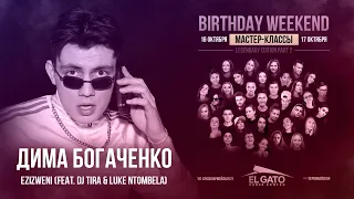 El Gato Dance Center Birthday Weekend 2021 |  Dima Bogachenko