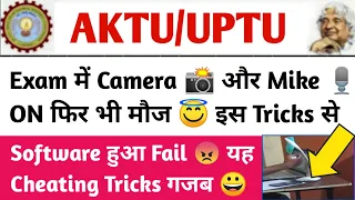 aktu online exam update | aktu online exam cheating 😀 | aktu news today | aktu latest news today