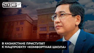 Уроки выживания: какие они – проблемы казахстанских школьников?