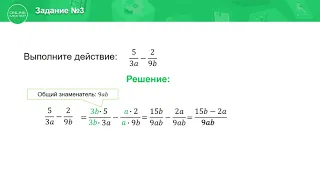 7 класс. Алгебра. Действия над алгебраическими дробями. 04.05.2020