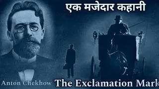 The Exclamation Mark - Anton Chekhov Story In Hindi| Hindi Audiobook | Bedtime Stories In Hindi