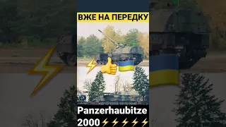 Panzerhaubitze 2000 вже мочать орків⚡️⚡️⚡️Резніков⚡️⚡️⚡️war in Ukraine👍🇺🇦🔔