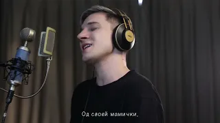 Андрій Шамрай - Верше (cover Квітка Цісик)