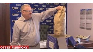 Жириновский отправил посылку Яценюку - 09.09.2014