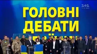 Кто и как приехал поддержать Зеленского и Порошенко на дебатах