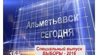 Альметьевск сегодня. Специальный выпуск №1