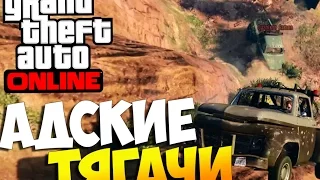 GTA 5 Online (PS4) - Адские тягачи!