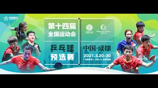 LIVE 🔴 Heilongjiang Galaxy VS Hebei | 2021 Chinese National Games | 乒乓球全运会资格赛