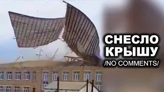 Снесло крышу в Казахстане