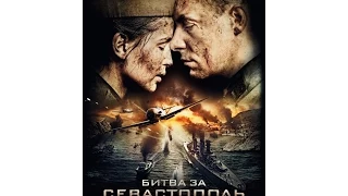 Битва за Севастополь (2015) Русский трейлер