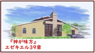 延岡グレイスチャーチ2024.5.19聖日礼拝　甲斐牧師