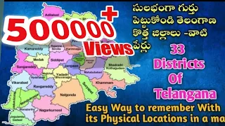 Easy way to remember the telangana new districts|| 33 Districts of telangana State...