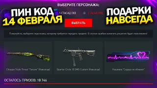 ЗАБИРАЙ CHIAPPA ТОКСИН И QUARTER CIRCLE БЕСПЛАТНО В WARFACE, Ивент 14 февраля с пин кодами в варфейс