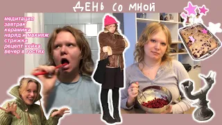 день со мной + рецепт кейка