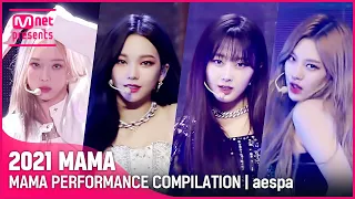 [2021 MAMA] aespa(에스파) MAMA PERFORMANCE COMPILATION (수상자 역대 마마 무대 모아보기)