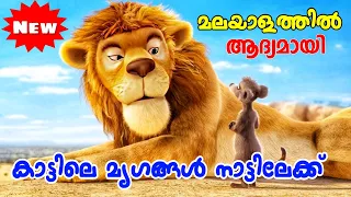 Conference of Animals (2010) Movie Explained in Malayalam l be variety always
