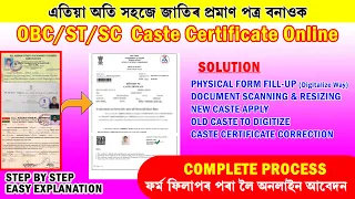 Caste Certificate Apply Online OBC/ST/SC Assam 2024 - Easy Guide || Sunlight Computer Academy ||