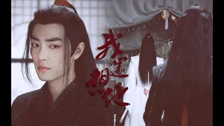 [EN/TH/VN Sub]【陈情令 The Untamed】【忘羡】我还想他（老祖羡视角）