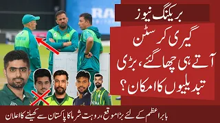 Garry Kirsten Joins Pak team with a Bang | Big Chance for Babar Azam | Rohit loves Pak Cricket