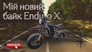 Електромотоцикл Enduro X з педальним приводом | Електровелосипед