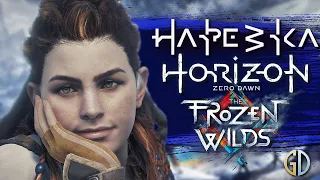 Бес Полезный - Horizon Zero Dawn Frozen Wilds [НАРЕЗКА]