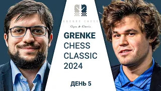 КАРЛСЕН, РАППОРТ И МВЛ В БОРЬБЕ ЗА ЛИДЕРСТВО! | Grenke Chess Classic 2024 | День 5