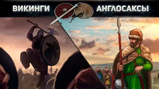 Погружение в мир вооружения викингов и англосаксов # История Англии