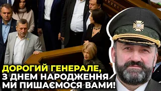 Депутати "ЄС" з трибуни привітали політв’язня Зеленського, генерала Павловського з днем народження