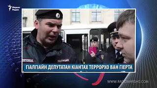 МухIажиршкахьа бевлла кхелахой, депутатан кIантах террорхо вар, карийна тIемалойн герз