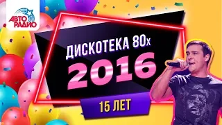 UB40, С.С. Catch, Toto Cutugno, Sandra. Disco of the 80's Festival (Russia, 2016) full version