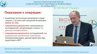 «Клинические случаи родоразрешения после двух метропластик и лапароскопического циркляжа»