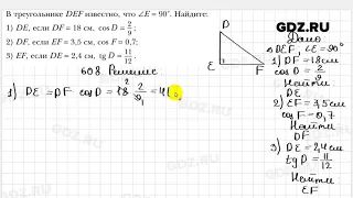 № 608 - Геометрия 8 класс Мерзляк
