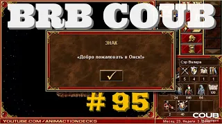 BRB Coub #95  | 5 minute coubs | 5 Минут на Куб | CUBE #95