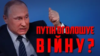 💥 ПУТІН ОГОЛОСИТЬ ВІЙНУ І ЗАГАЛЬНУ МОБІЛІЗАЦІЮ? | СПЕЦЕФІР | ФЕЙГІН, ДИКИЙ...