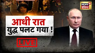 Putin Vs Zelenskyy | Russia Ukraine | China Taiwan Conflict | Kachcha Chittha | News18 India | Live