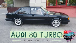 audi 80 b2 20V 1.8 turbo 2-door sedan обзор