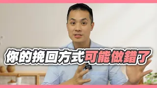 你應該讓你的前任感覺你已經走出分手了嗎？超重要挽回成功火候掌握術 – 失戀診療室LoveDoc